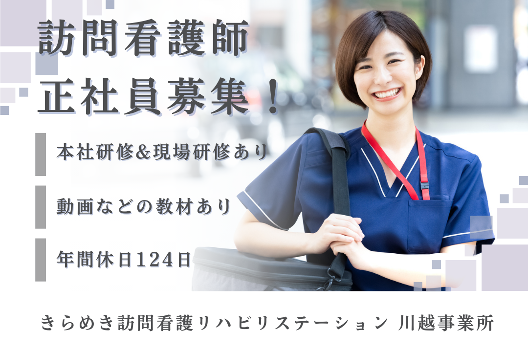 本社&現場研修で万全のスタートを切れる訪問看護ステーションの正看護師　J14302-ns-ns-nf-kyo