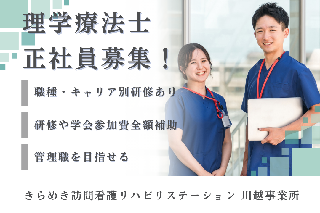 充実の研修体制でキャリアアップできる訪問看護ステーションの理学療法士　J14307-kk-pt-nf-nor