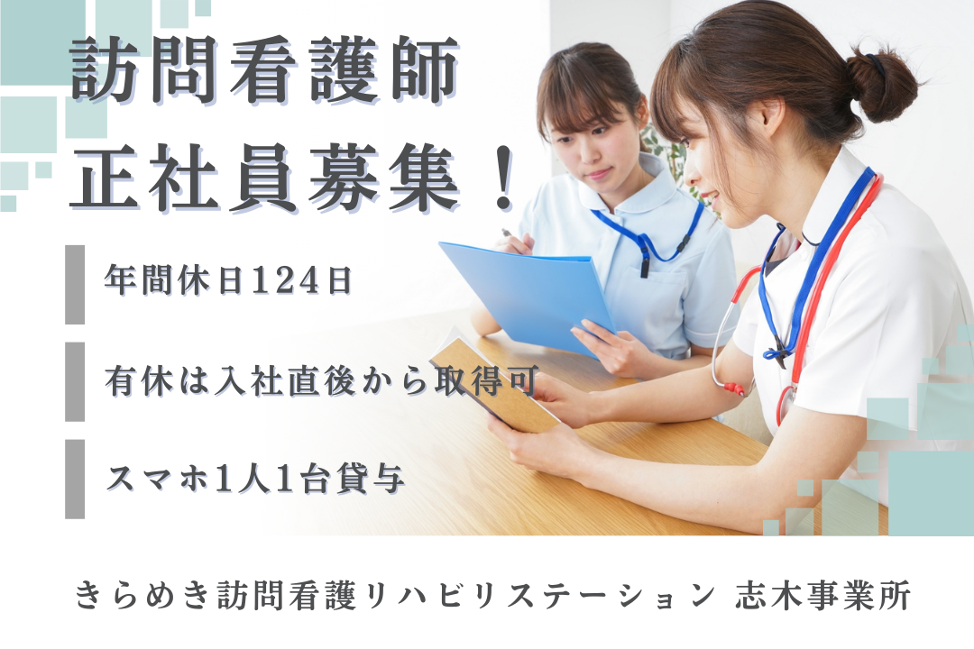 年休124日で家庭を重視できる訪問看護ステーションの正看護師　J14314-ns-ns-nf-kyo