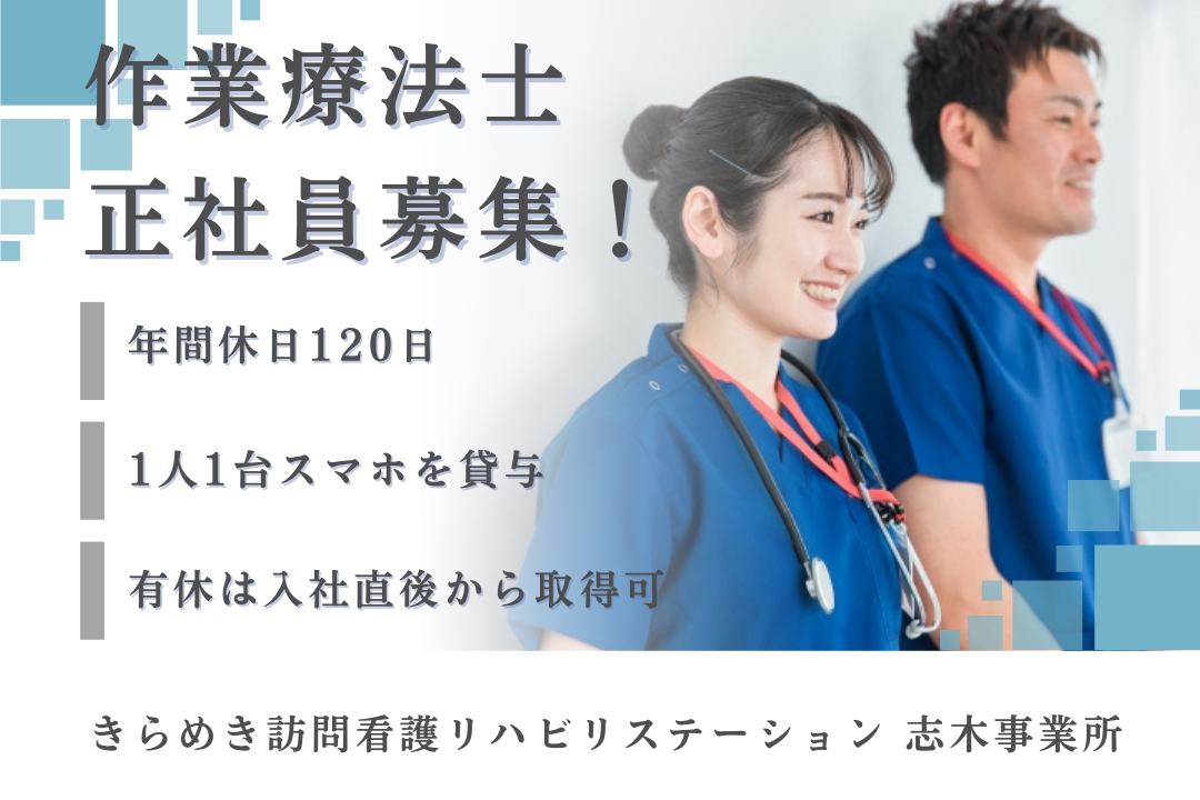 私生活を大事にしながら管理職も目指せる訪問看護ステーションの作業療法士　J14320-kk-ot-nf-nor