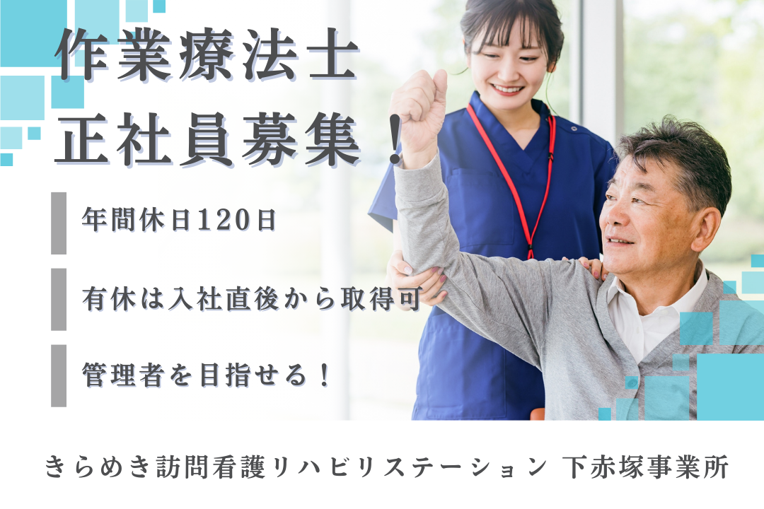 年休120日で家族との時間を重視できる訪問看護ステーションの作業療法士　J14334-kk-ot-nf-nor