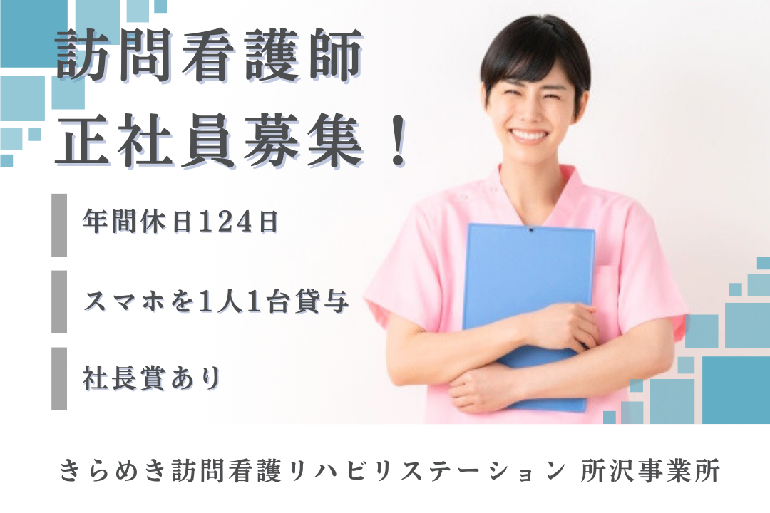 年休124日で家族を大切にしながら働く訪問看護ステーションの正看護師　J14356-ns-ns-nf-kyo