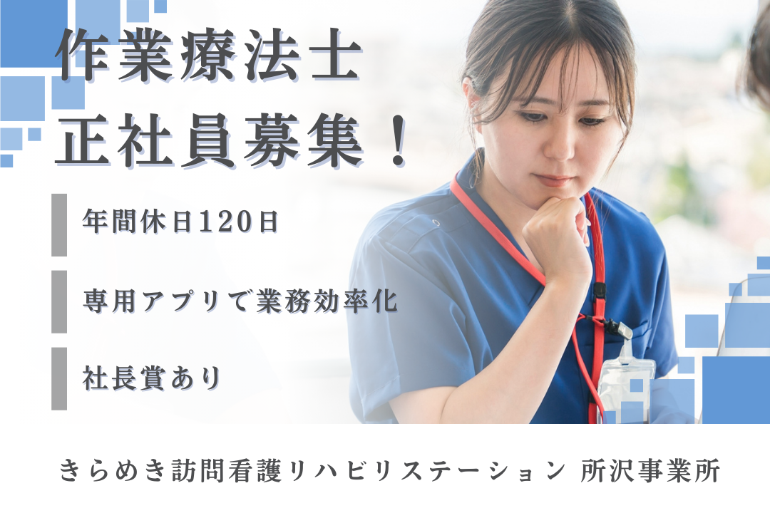 年休120日で年550万を実現する訪問看護ステーションの作業療法士　J14362-kk-ot-nf-nor