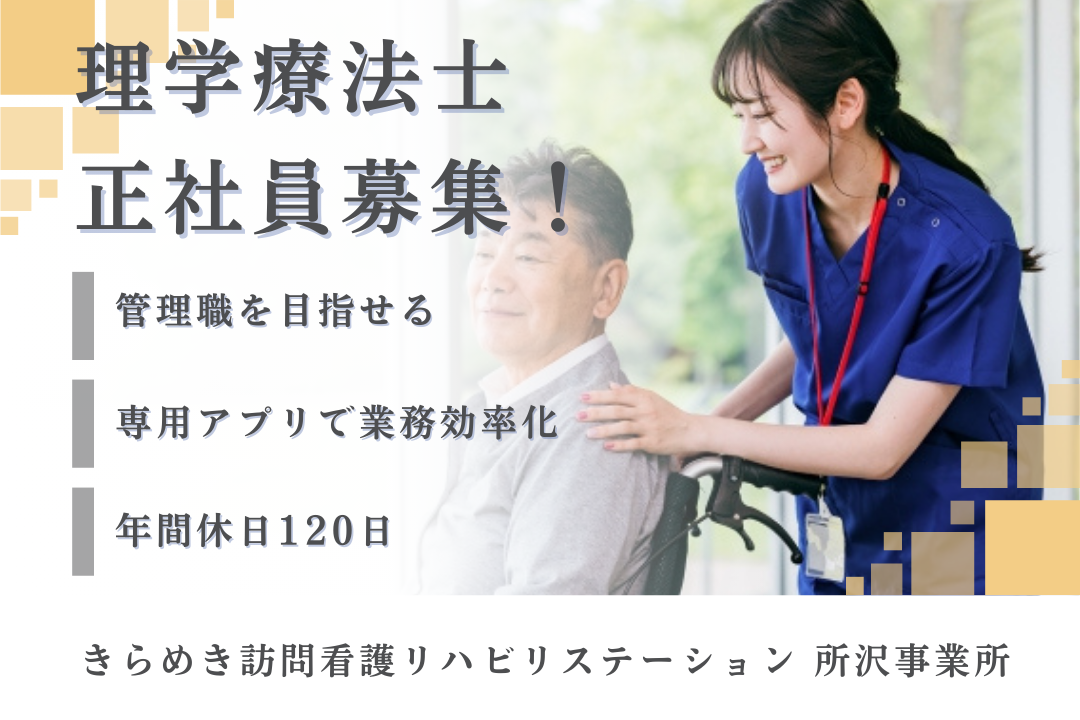 高水準の研修体制でキャリアアップできる訪問看護ステーションの理学療法士　J14364-kk-pt-nf-nor