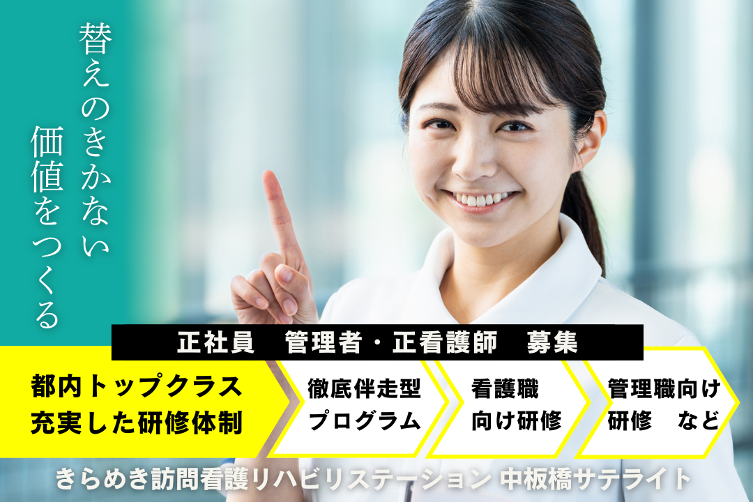 経験を生かしてステップUPできる訪問看護ステーションの管理者・正看護師　J14371-mg-ns-nf-kyo