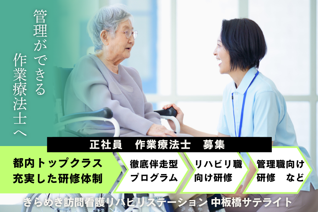 質の高い研修で管理職も目指せる訪問看護ステーションの作業療法士　J14376-kk-ot-nf-nor