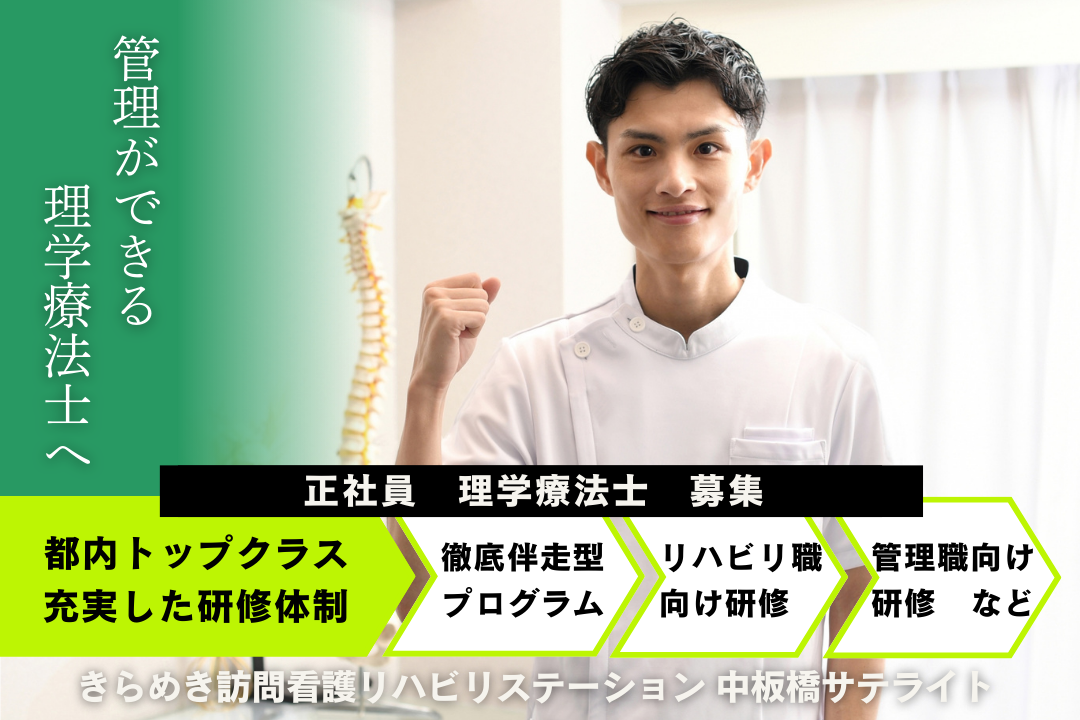 臨床経験5年で年530万円も目指せる訪問看護ステーションの理学療法士　J14377-kk-pt-nf-nor
