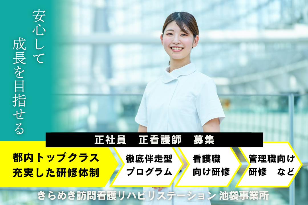 東京での新生活をサポートする訪問看護ステーションの正看護師　J14385-ns-ns-nf-kyo