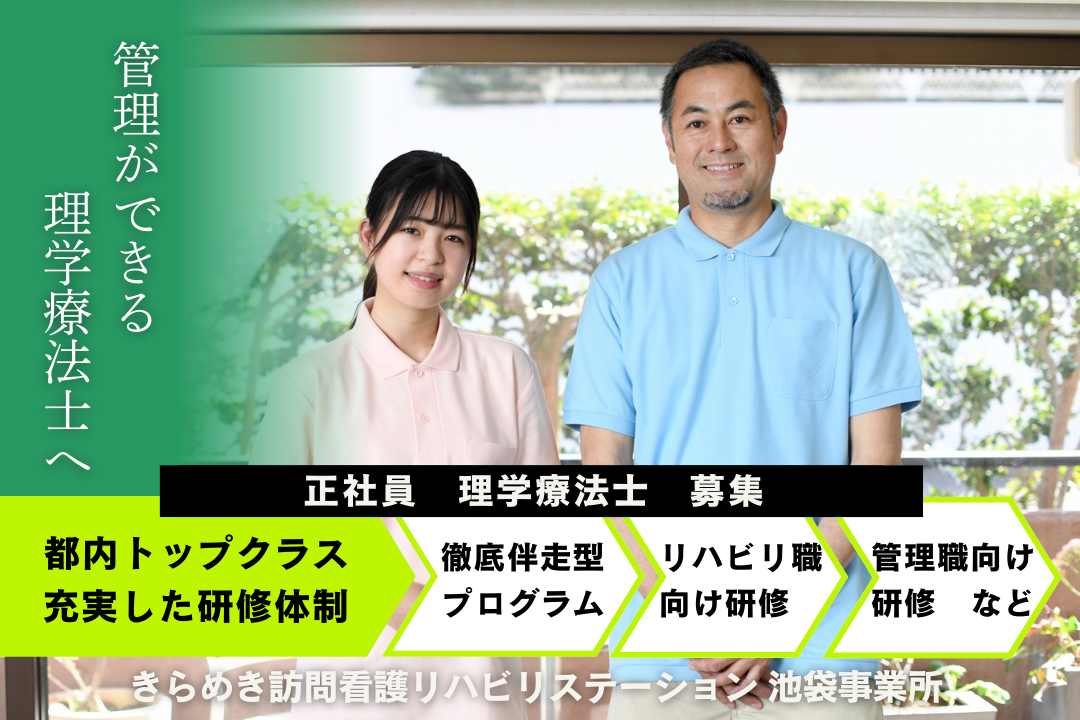 東京の充実した環境で経験を積める訪問看護ステーションの理学療法士　J14392-kk-pt-nf-nor