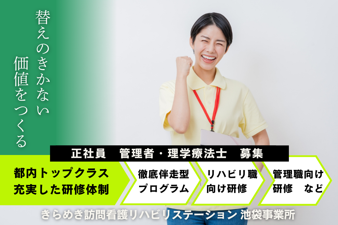東京でリーダーとして再出発できる訪問看護ステーションの管理者・理学療法士　J14394-mg-pt-nf-nor