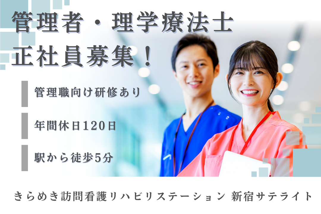 年休120日で年600万を実現の訪問看護ステーションの管理者・理学療法士　J14408-kk-pt-nf-nor