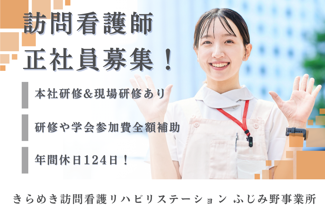 年休124日で年600万を実現できる訪問看護ステーションの正看護師　J14413-ns-ns-nf-kyo