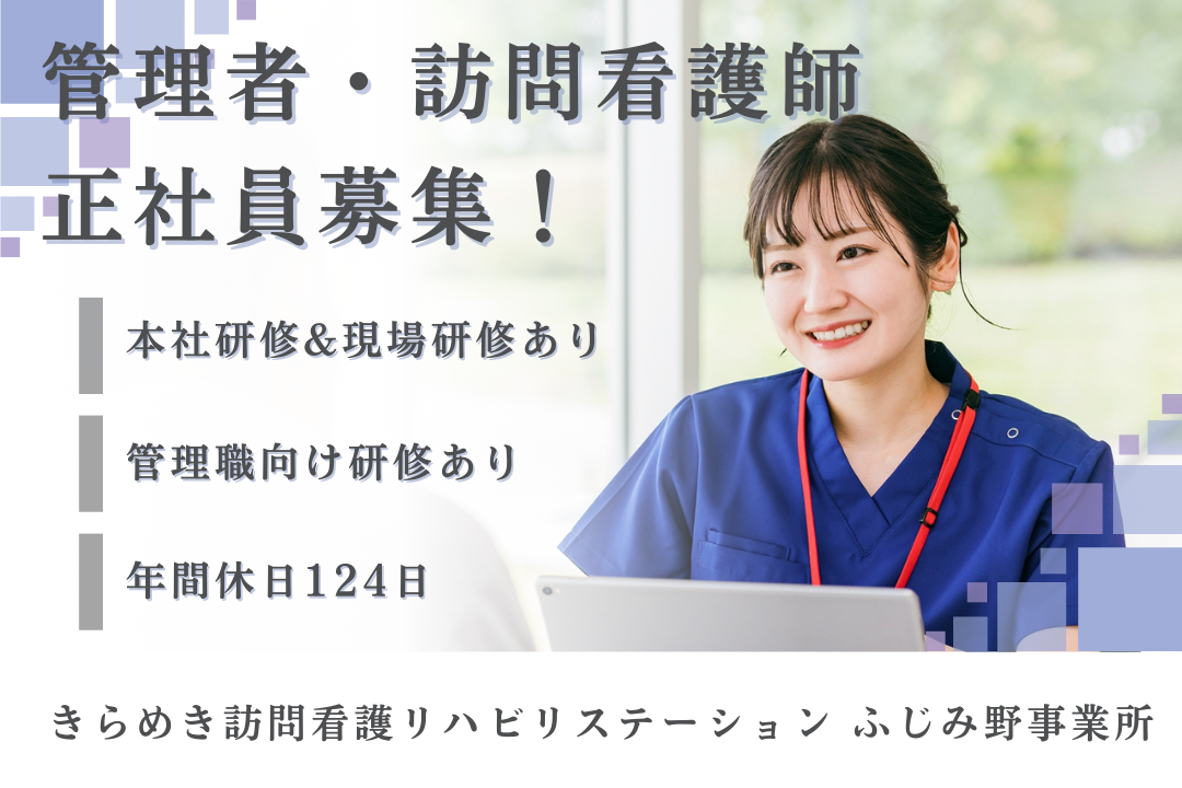 年700万も達成できる訪問看護ステーションの管理者・正看護師　J14414-ns-ns-nf-kyo