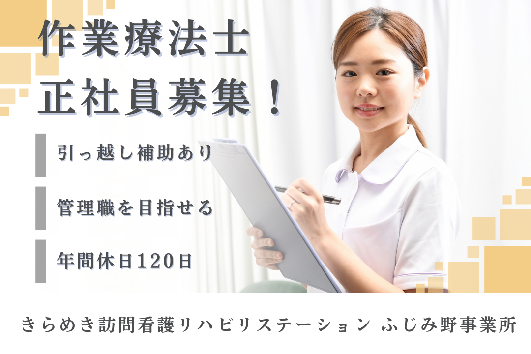 引っ越し補助制度で遠方から就職できる訪問看護ステーションの作業療法士　J14419-kk-ot-nf-nor