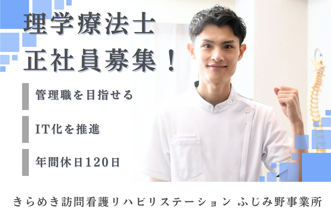 年休120日で年580万を実現できる訪問看護ステーションの理学療法士　J14421-kk-pt-nf-nor