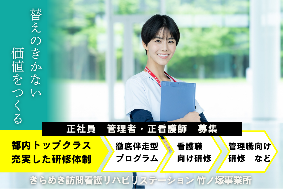 スマートな組織運営に携われる訪問看護ステーションの管理者・正看護師　J14428-mg-ns-nf-kyo
