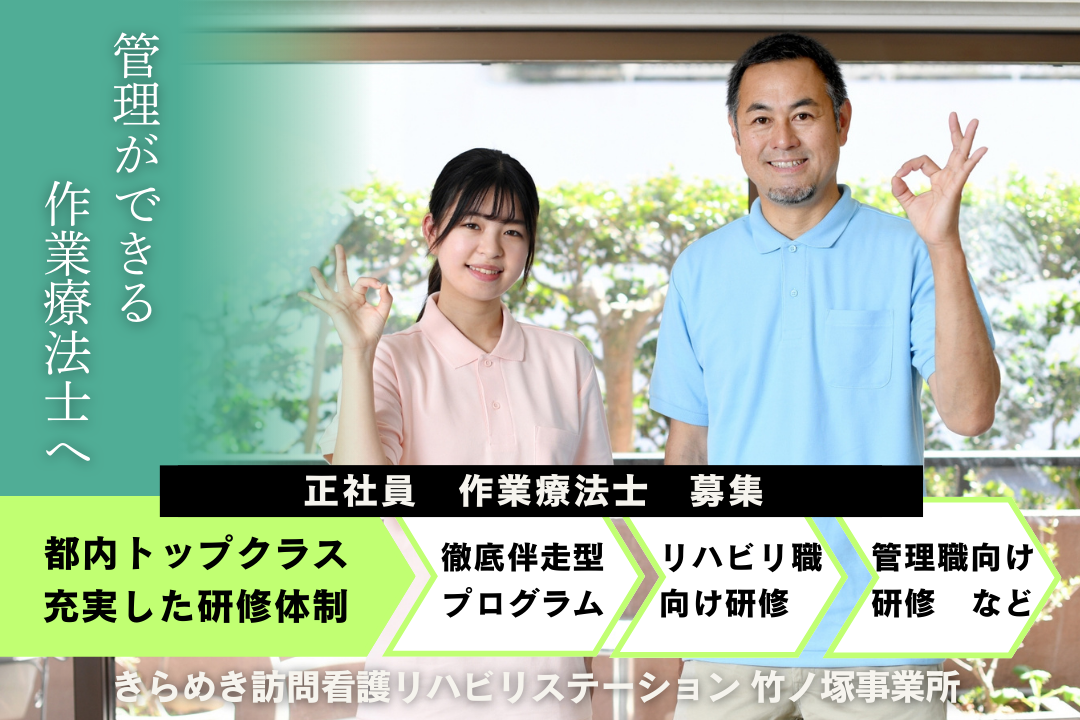 土日祝休み×年530万円も目指せる訪問看護ステーションの作業療法士　J14433-kk-ot-nf-nor