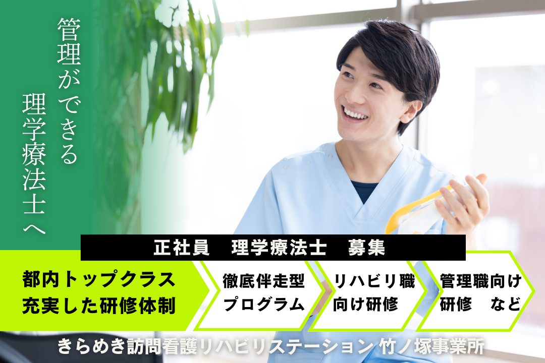 リハビリと自分の成長に集中できる訪問看護ステーションの理学療法士　J14435-kk-pt-nf-nor