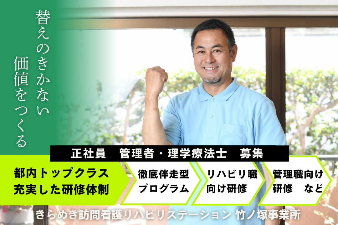 効率的な現場で経験を生かせる訪問看護ステーションの管理者・理学療法士　J14437-mg-pt-nf-nor