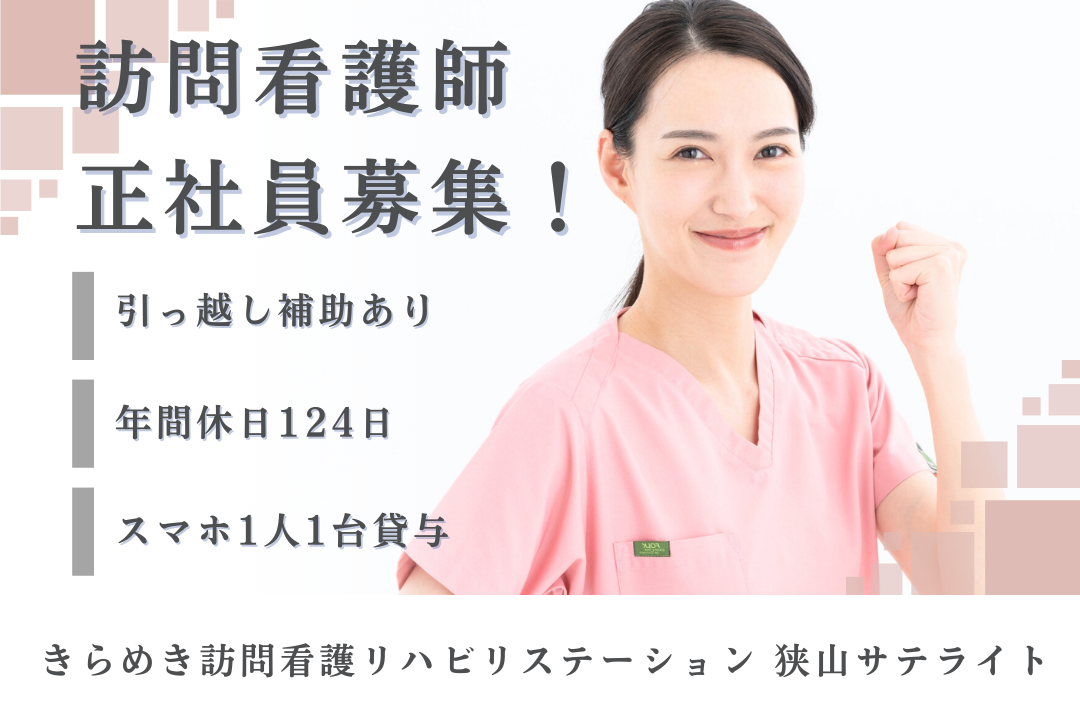 引っ越し補助で遠方から就職できる訪問看護ステーションの正看護師　J14445-ns-ns-nf-kyo