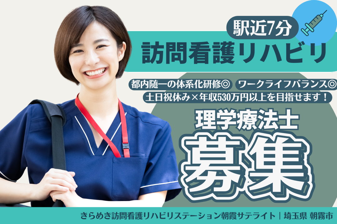 都内随一の体系化研修がある訪問看護リハビリステーションの理学療法士 J14455-kk-pt-f-kyo