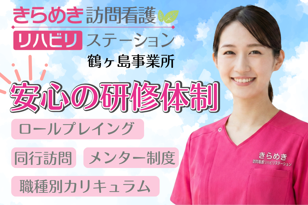 万全の研修体制がうれしい訪問看護ステーションの看護師 J14465-ns-ns-f-kyo