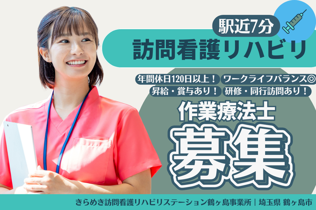 土日祝休み＆研修充実の訪問看護リハビリステーションで働く作業療法士 J14467-kk-ot-f-kyo