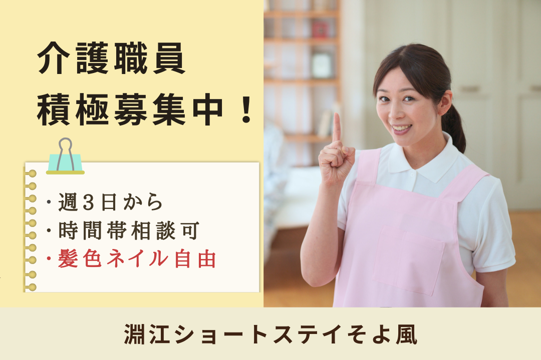 自分らしく働けるショートステイのパート介職職員　R10280-ca-sy-np-nor