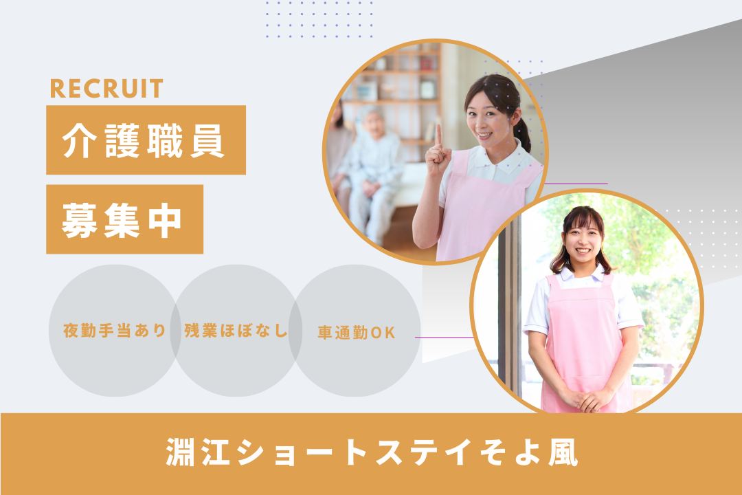 経験を活かして効率よく働けるショートステイの介職職（夜勤専従）　R10281-ca-sy-yp-ykn