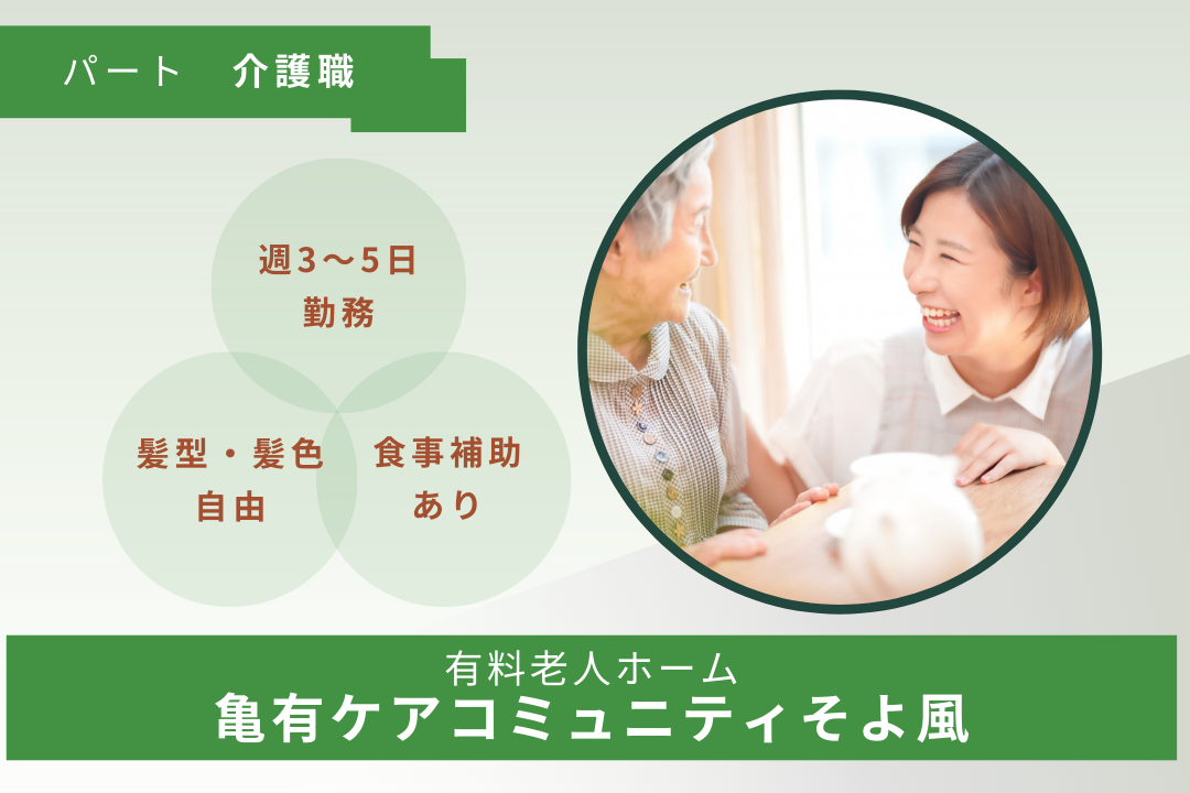 安定して働き続けられる環境が整う有料老人ホームの介職職　R11007-ca-sy-np-nor