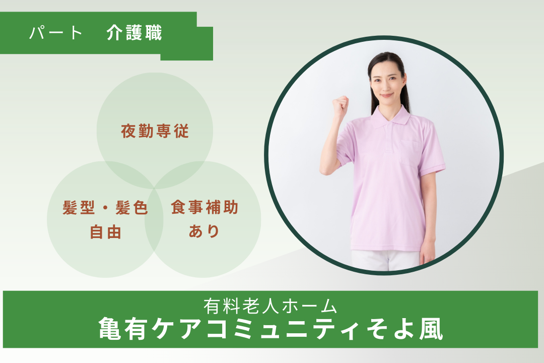 1勤務2.9万円以上で効率よく働ける有料老人ホームの夜勤専従介職職　R11008-ca-sy-yp-ykn
