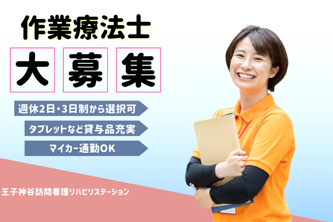 タブレットや社用車など貸与品が充実している訪問看護ステーションの作業療法士　R16638-et-ot-nf-nor