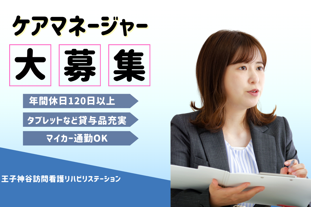年休120日以上×土日休みの居宅介護支援センターにおけるケアマネージャー　R16639-cm-cm-nf-nor