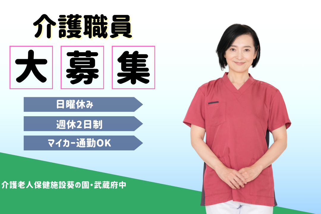生活をサポートする支援が手厚い介護老人保健施設の介護職　R17292-ca-sy-f-nor