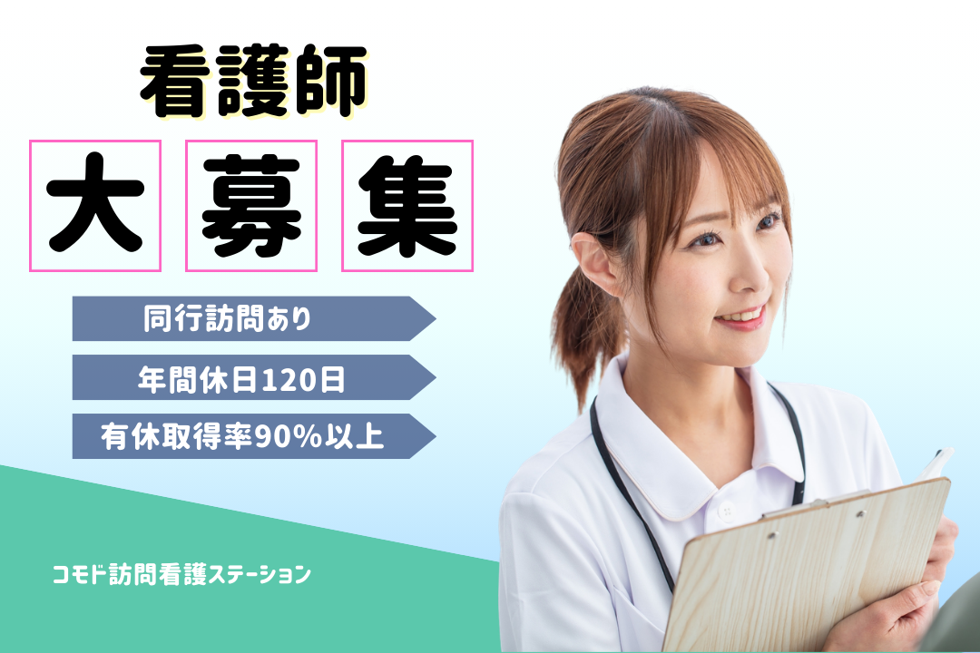 1～3ヶ月の同行訪問で着実に業務を習得できる訪問看護ステーションの正看護師　R17329-ns-ns-nf-kyo