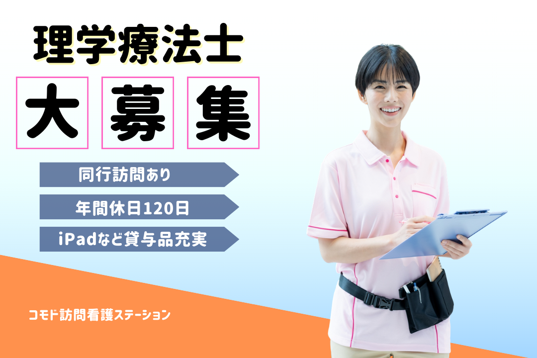 年休120日で自分時間も大切にできる訪問看護ステーションの理学療法士　R17333-et-pt-nf-nor