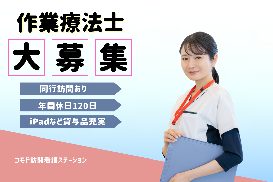 成果がしっかり反映される環境で働ける訪問看護ステーションの作業療法士　R17335-et-ot-nf-nor