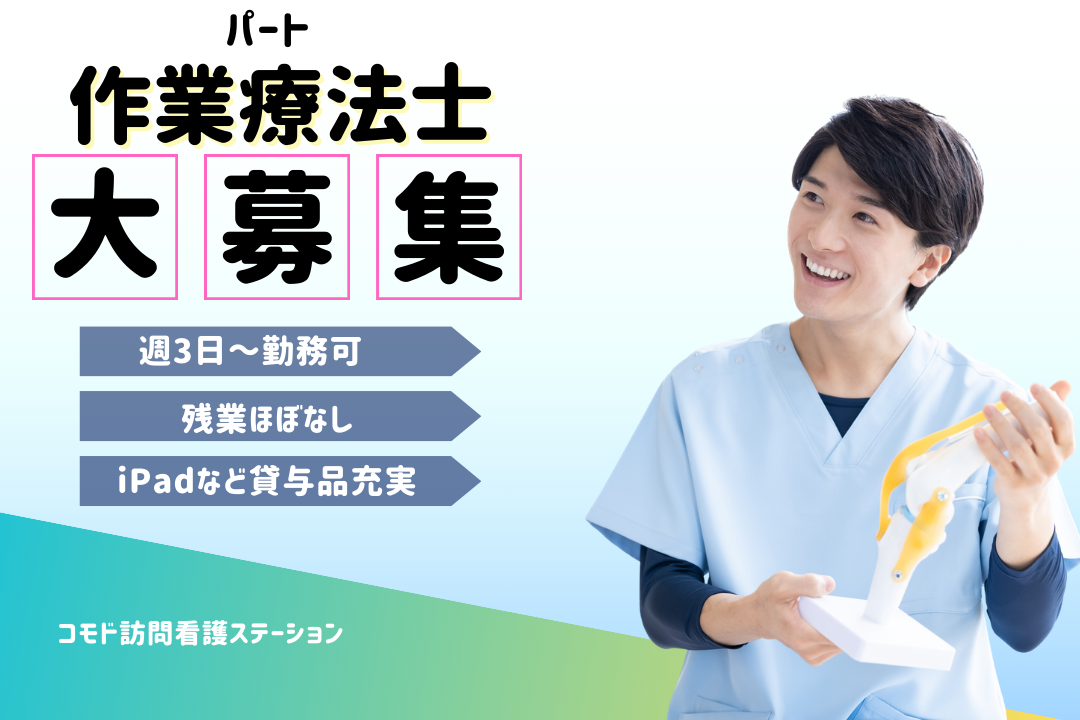 iPadや電動自転車など貸与品が充実している訪問看護ステーションの作業療法士　R17340-et-ot-np-nor