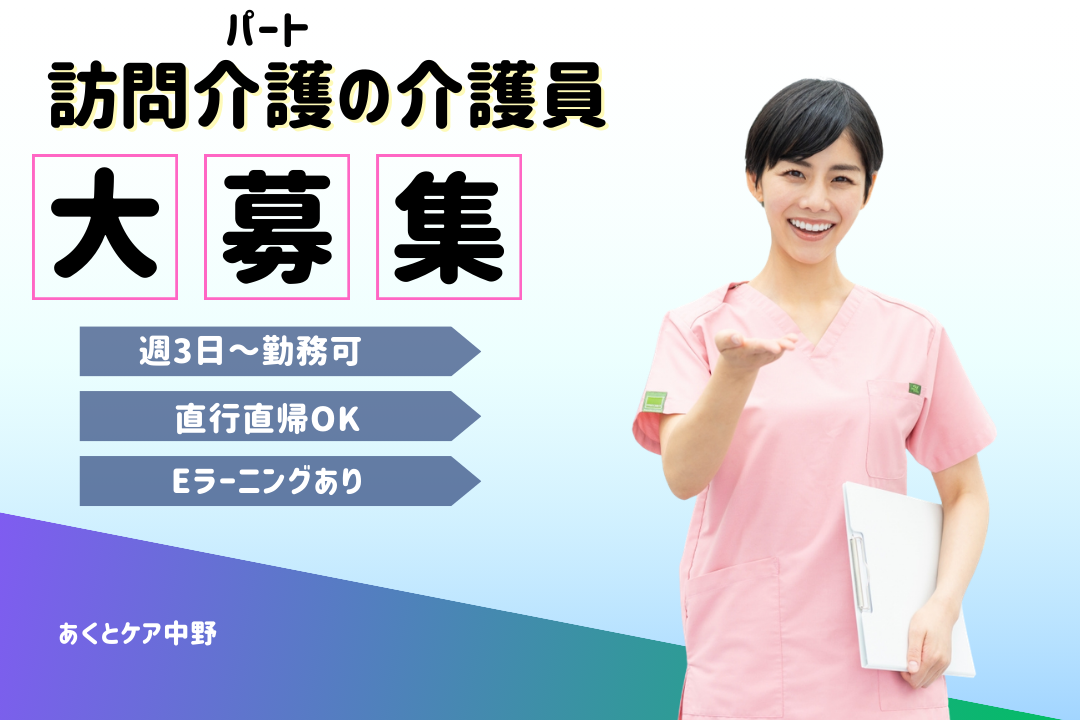 週3日～勤務可×直行直帰ができる訪問介護のホームヘルパー　R17351-ca-sy-np-nor