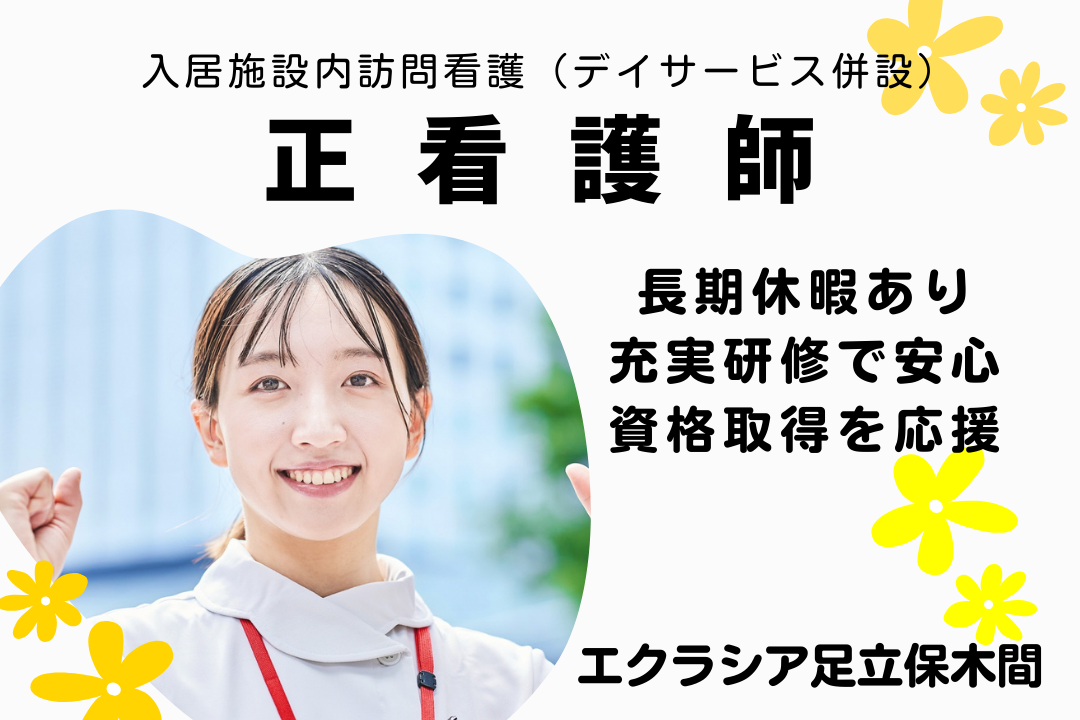 移動負担が少なく看護に集中できる入居施設内訪問看護（デイサービス併設）の正看護師　R17374-ns-ns-nf-kyo
