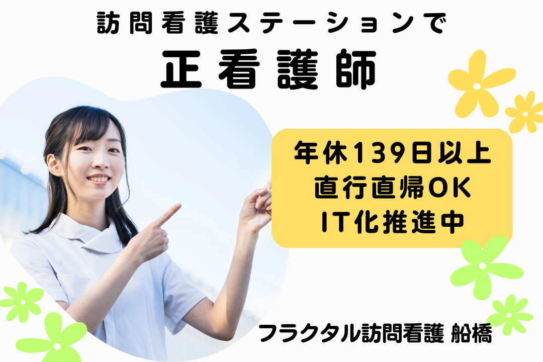 直行直帰とIT化で業務効率を高めた訪問看護ステーションの正看護師　R17376-ns-ns-nf-kyo