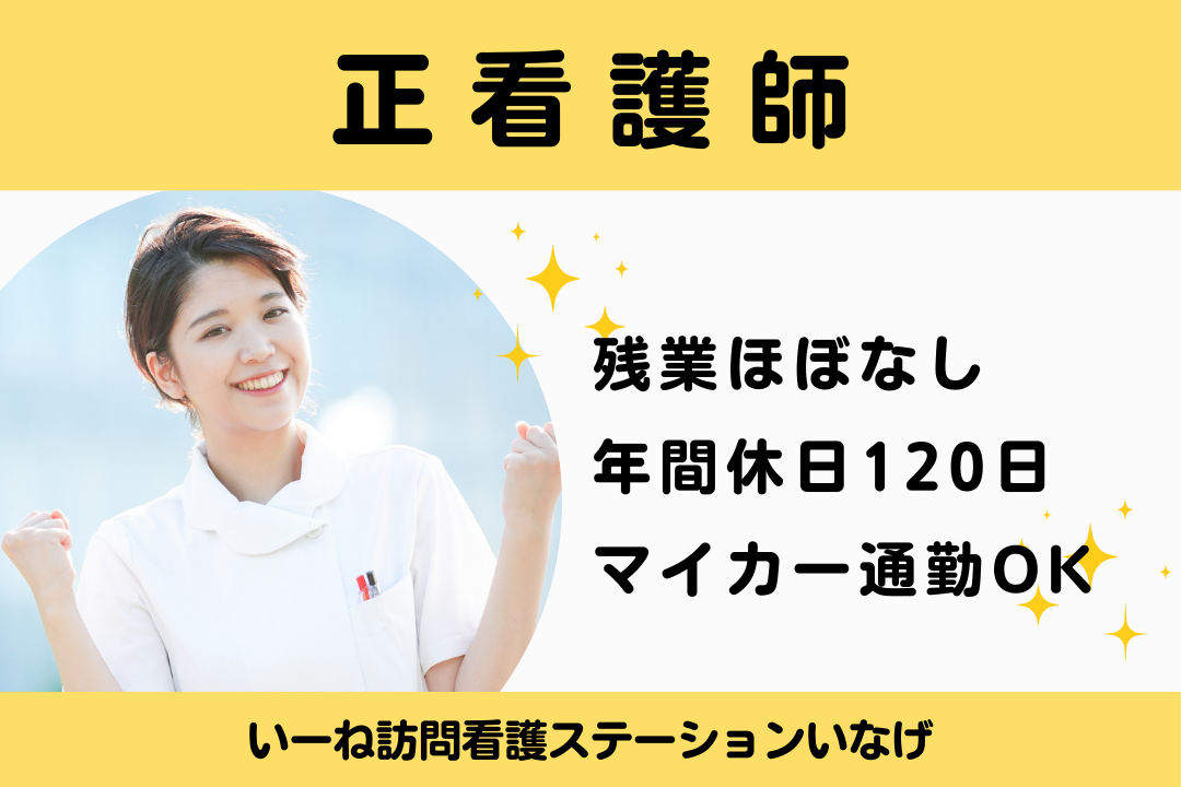 研修でスキルアップを応援する訪問看護ステーションの正看護師　R17389-ns-ns-nf-kyo
