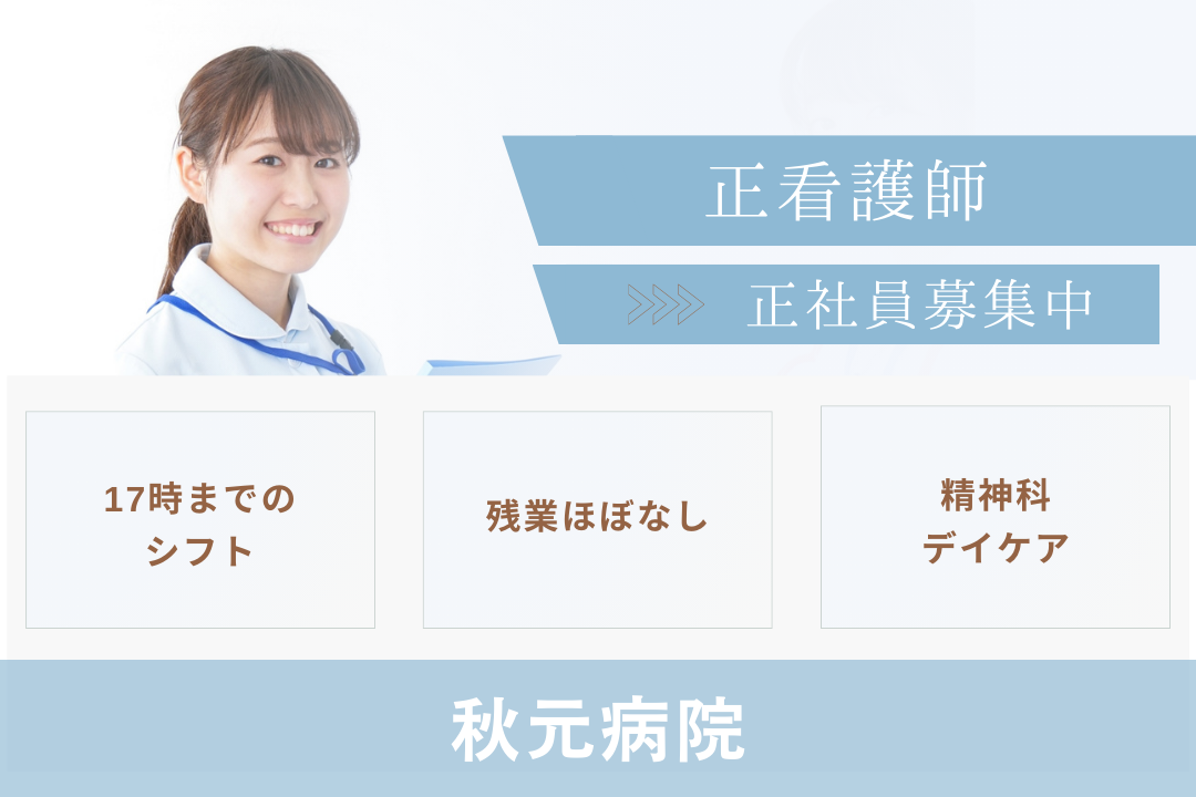 7時間半勤務で無理なく働ける精神科デイケアの正看護師　R17401-ns-ns-f-kyo