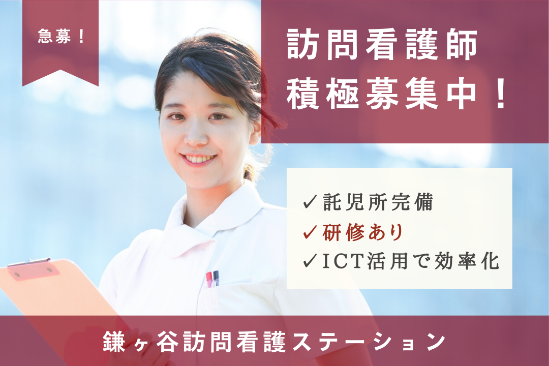 子育てと仕事の両立ができる訪問看護ステーションの正看護師　R17404-ns-ns-f-kyo