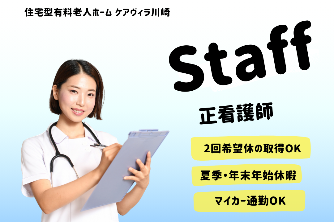 希望休は月2回取得できる住宅型有料老人ホーム（施設内訪問看護）の正看護師　R17420-ns-ns-f-kyo