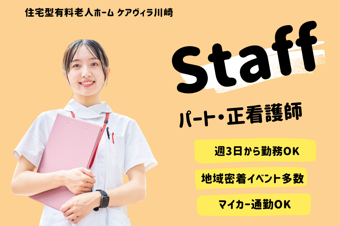 柔軟に無理なく働ける住宅型有料老人ホーム（施設内訪問看護）の正看護師　R17421-ns-ns-nf-kyo