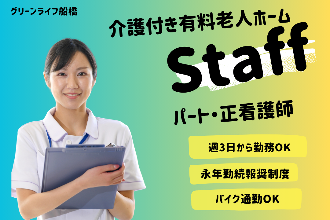 週3日から勤務可×勤務時間の相談ができる介護付き有料老人ホームのパート正看護師　R17423-ns-ns-np-kyo