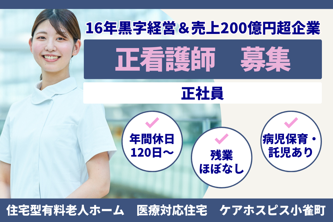 月47万円も射程圏内の住宅型有料老人ホームの正看護師　R17431-ns-ns-f-kyo
