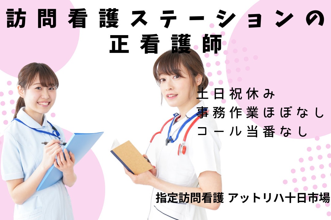 がん末期や神経難病のケアに携われる訪問看護ステーションの正看護師　R17435-ns-ns-nf-kyo