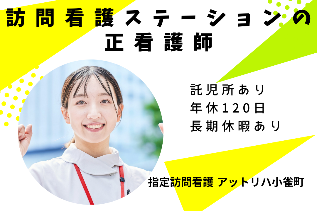 産休・育休取得実績が豊富な訪問看護ステーションの正看護師　R17437-ns-ns-nf-kyo
